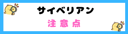 【初心者必見】サイベリアンの特徴と飼い方を徹底解説