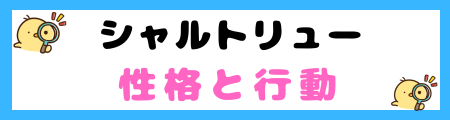 【初心者必見】シャルトリュー猫の特徴と飼い方を徹底解説