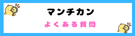 【初心者必見】マンチカンの特徴と飼い方を徹底解説