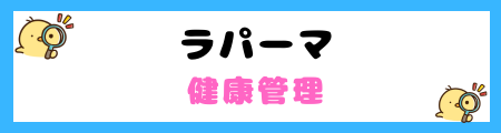 【初心者必見】ラパーマの特徴と飼い方を徹底解説