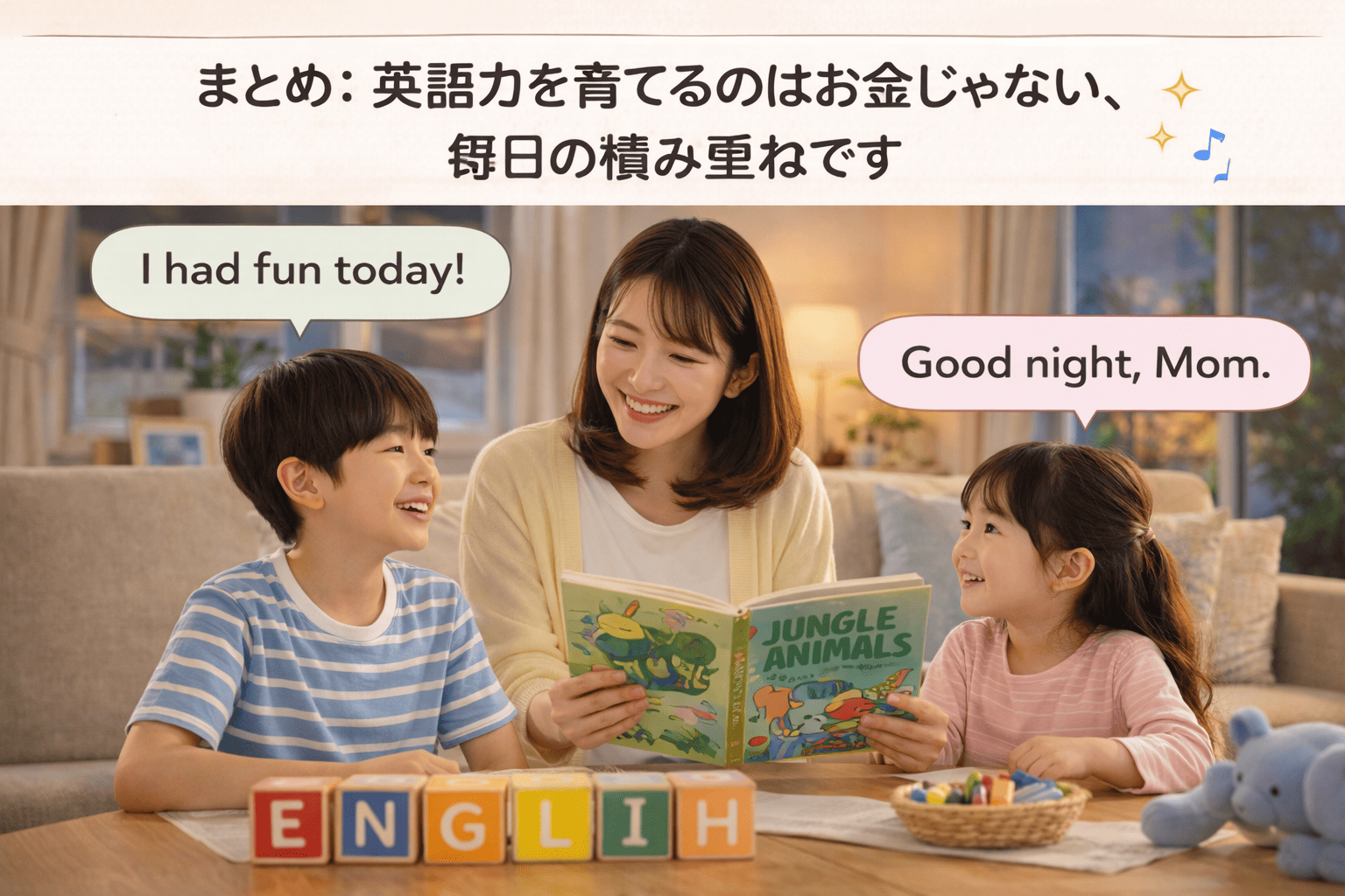 まとめ：英語力を育てるのはお金じゃない、毎日の積み重ねです