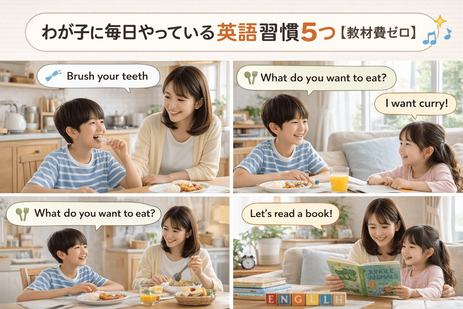 わが子に毎日やっている英語習慣5つ【教材費ゼロ】