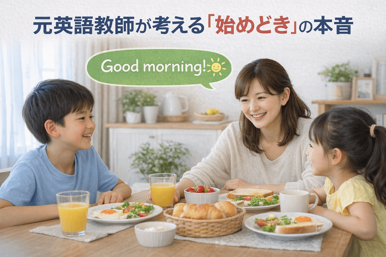 元英語教師が考える「始めどき」の本音