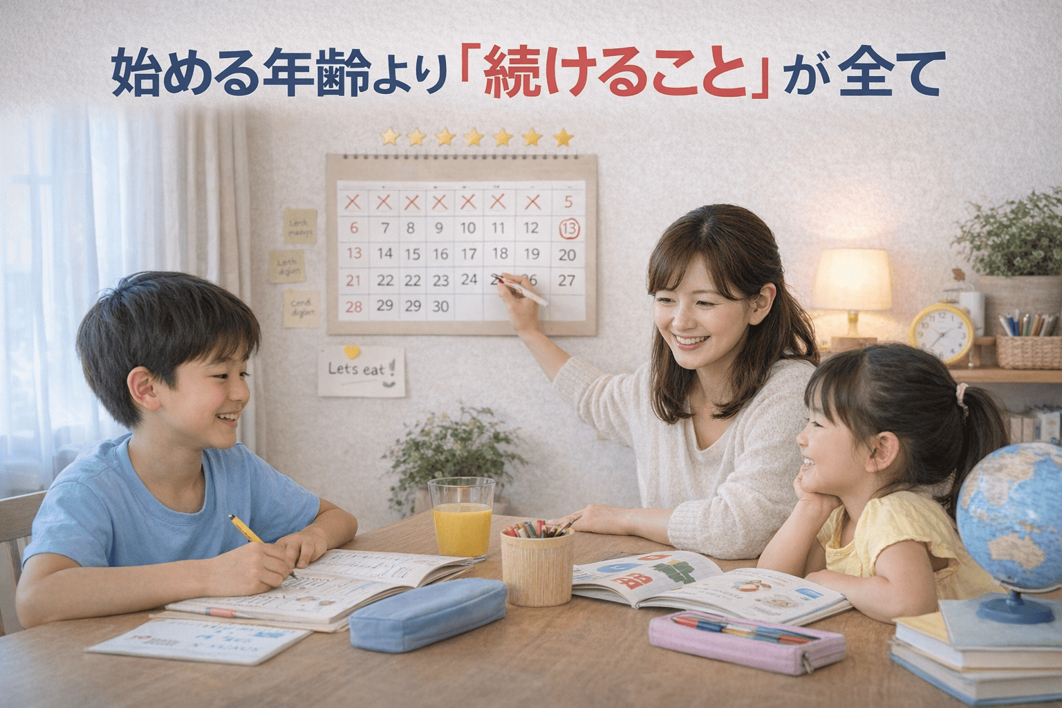 始める年齢より「続けること」が全て